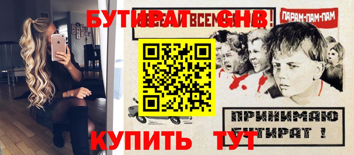Бутират  Вход с VPN  Красноярск  Бутират вода 