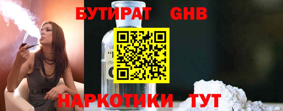 БУТИРАТ BDO 33% Красноярск