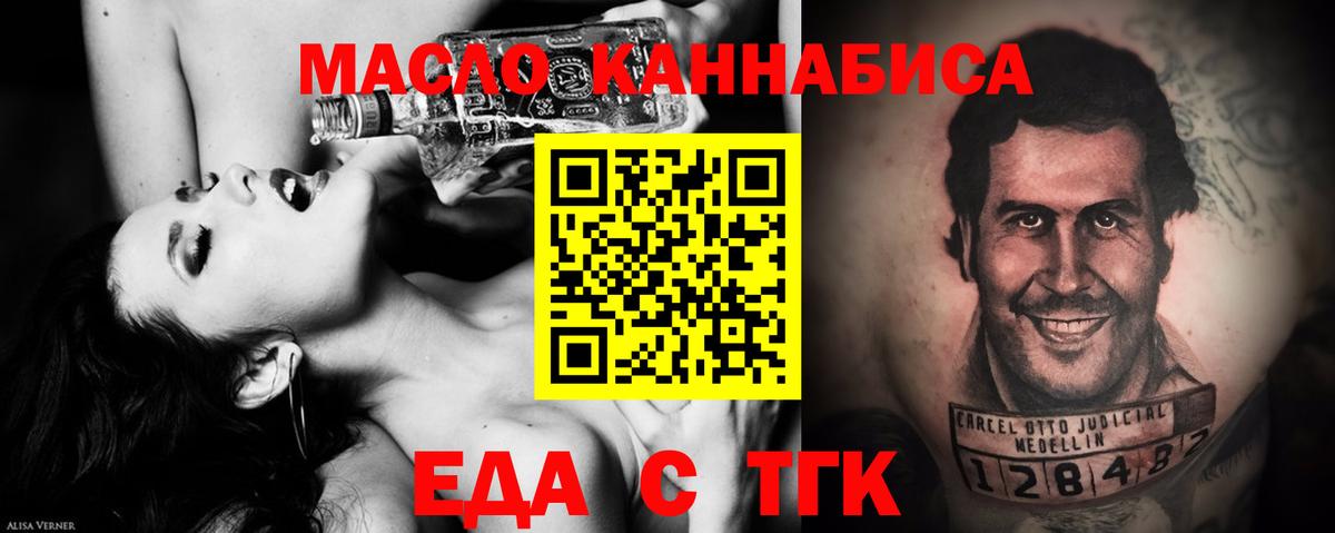 Еда ТГК марихуана  Вход с VPN  Красноярск 