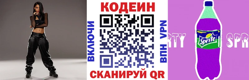 Codein напиток Lean (лин)  Красноярск 