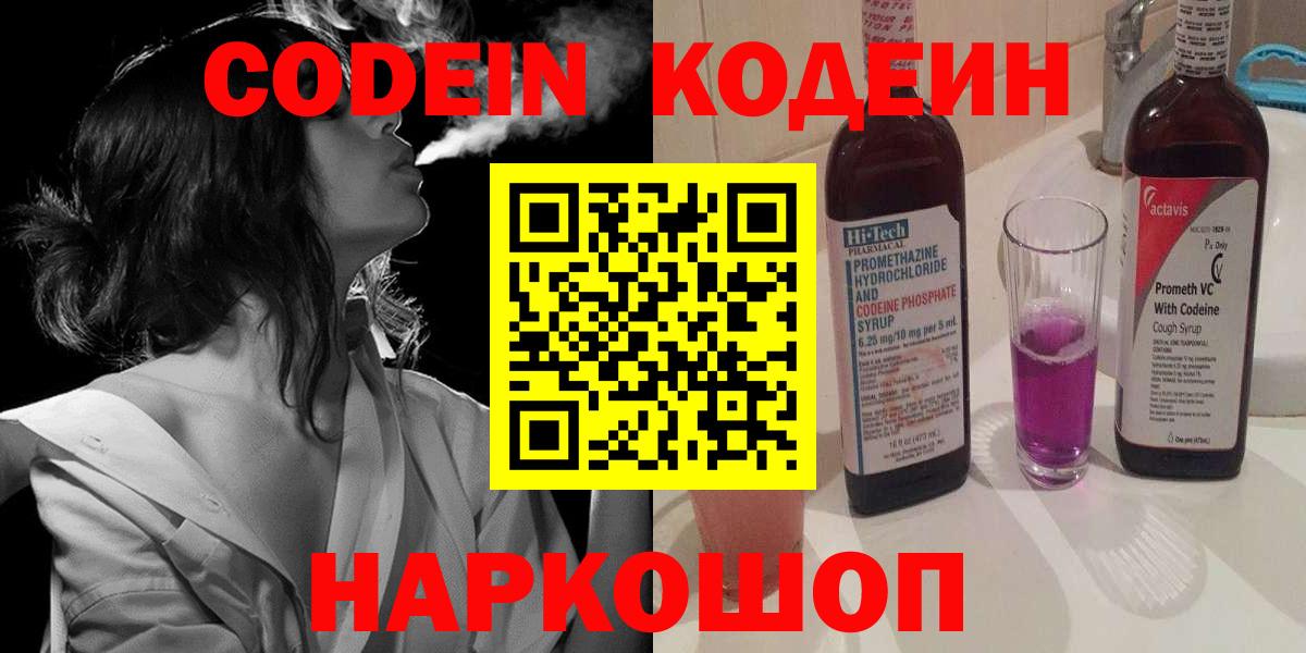 Красноярск  Кодеиновый сироп Lean напиток Lean (лин)  Вход с VPN 