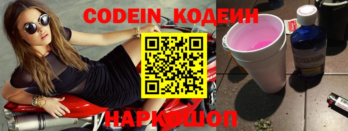 Codein Purple Drank Красноярск
