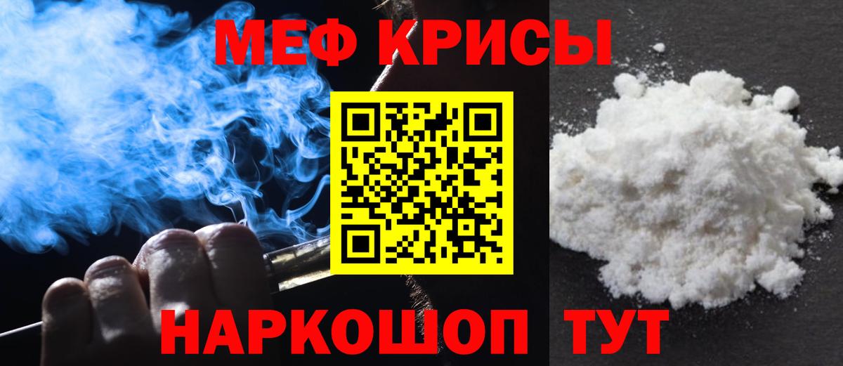 Мефедрон mephedrone  МЕФ  МЯУ-МЯУ mephedrone  Красноярск  Вход с VPN 